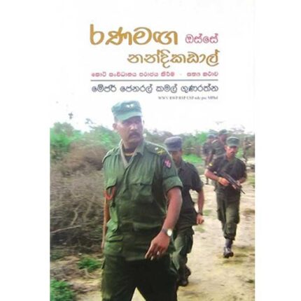 Road To Nandikadal